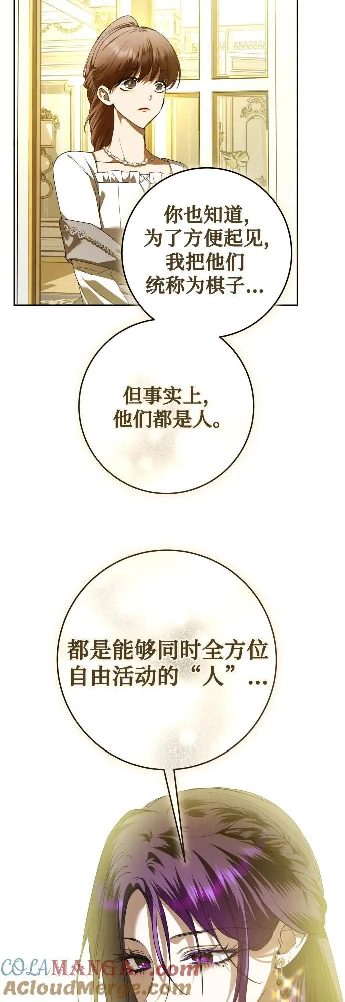 以你之名冠我之名小说漫画,[第241话] 圈套(1)3图