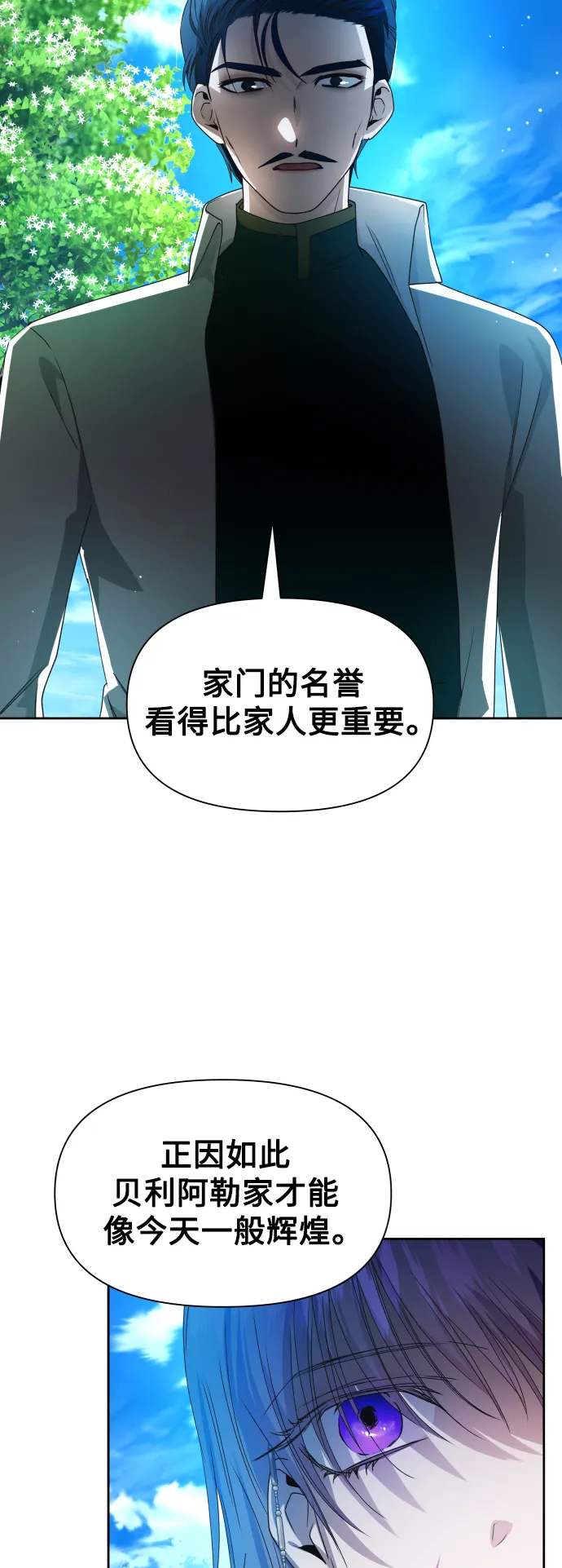 以你之名呼唤我漫画,[第66话] 宣布进行审判5图