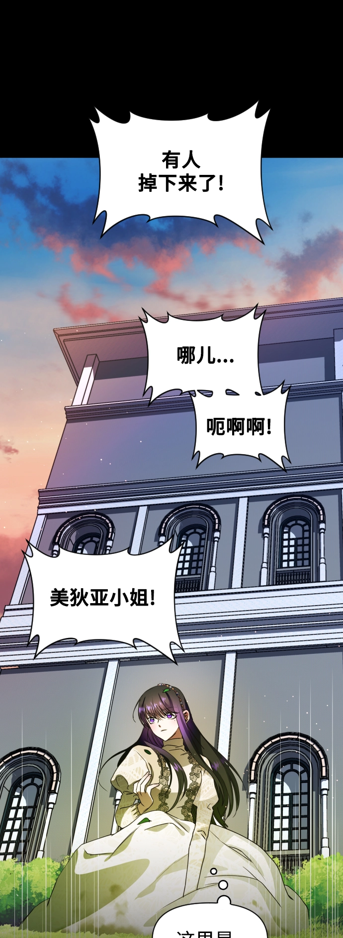 以你之名冠我之名小说漫画,[第30话] 偶然或是必然5图