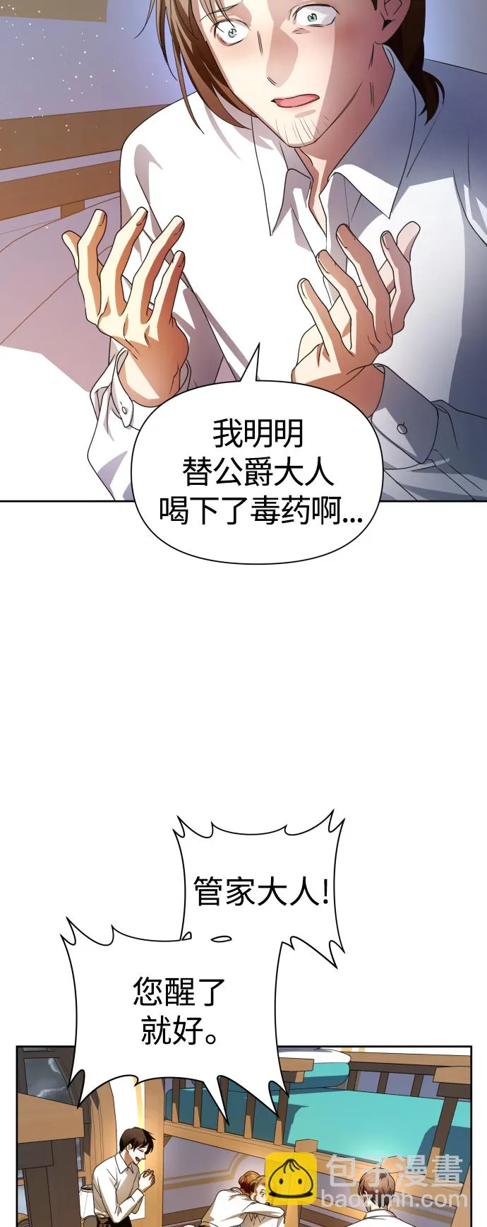 以你之名女主免费在线阅读漫画,[第71话] 利他的选择5图