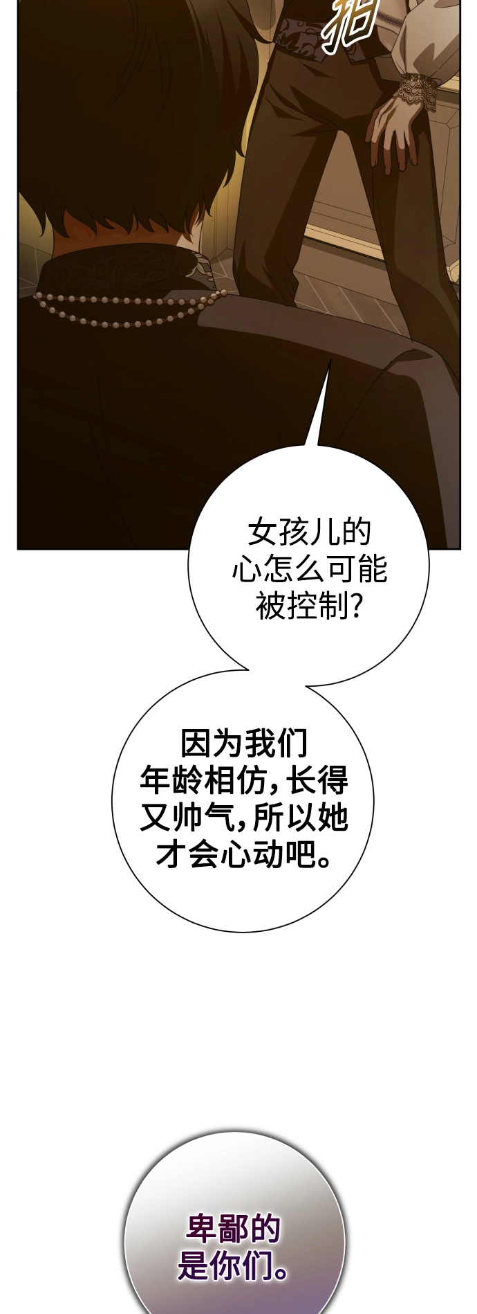 以你之名冠我之名小说漫画,[第129话] 思念之九重天（2）5图