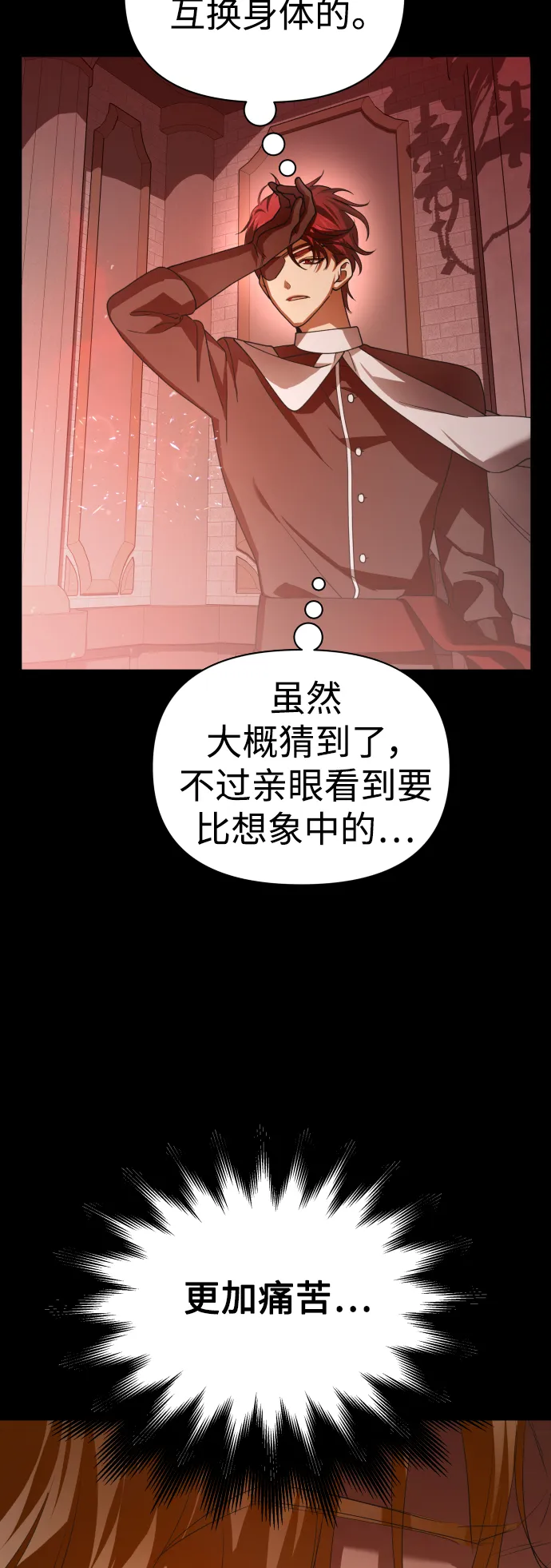 以你之名冠我之名小说漫画,[第124话] Phantom pain（3）4图