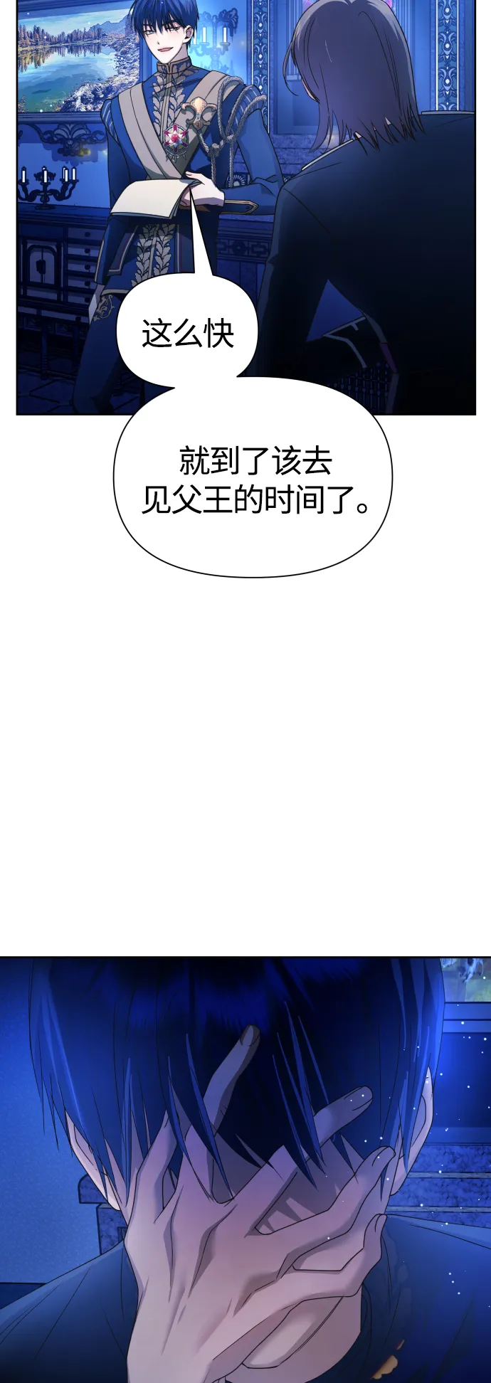 以你之名冠我之名小说漫画,[第96话] 成为皇帝2图