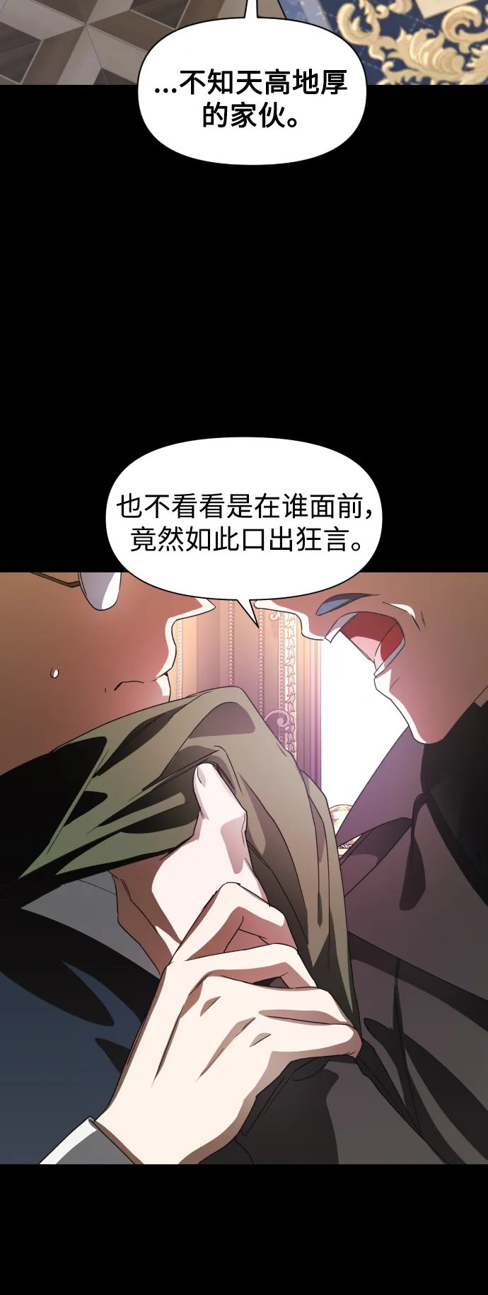 以你之名女主免费在线阅读漫画,[第33话] 说不定我的妃子就是你3图