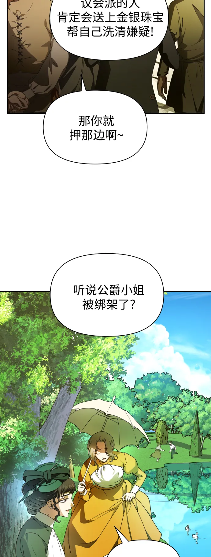 以你之名冠我之名小说漫画,[第74话] 被历史铭记的审判（1）3图