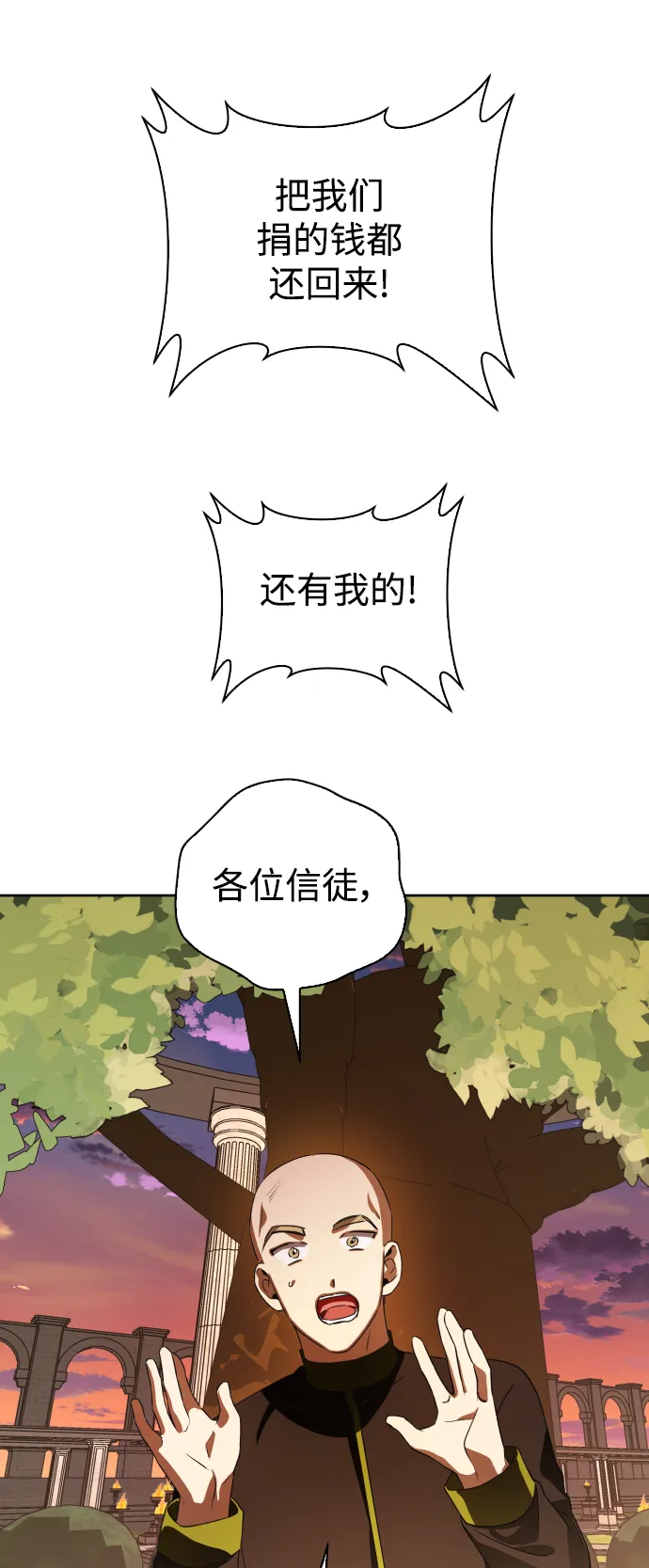 以你之名漫画在线免费观看漫画,[第46话] 说是会杀我生父（2）3图