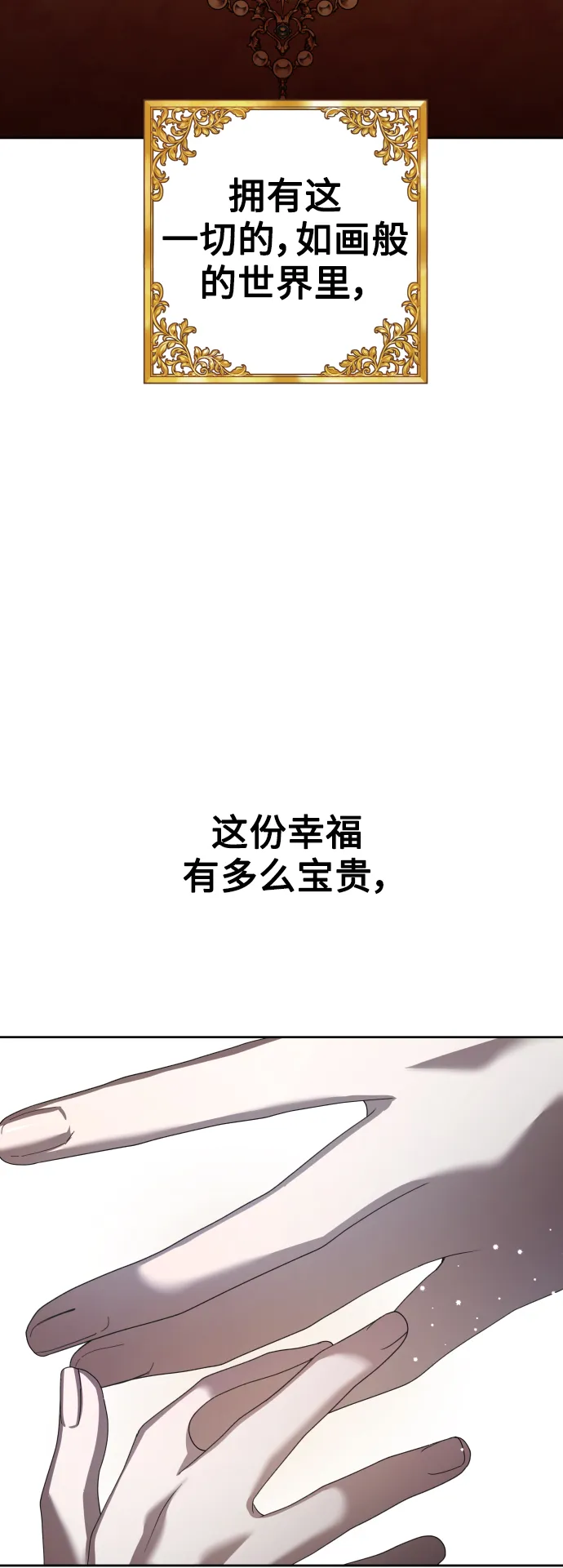 以你之名冠我之名小说漫画,[第130话] 晚安，做个好梦，今天也爱你4图