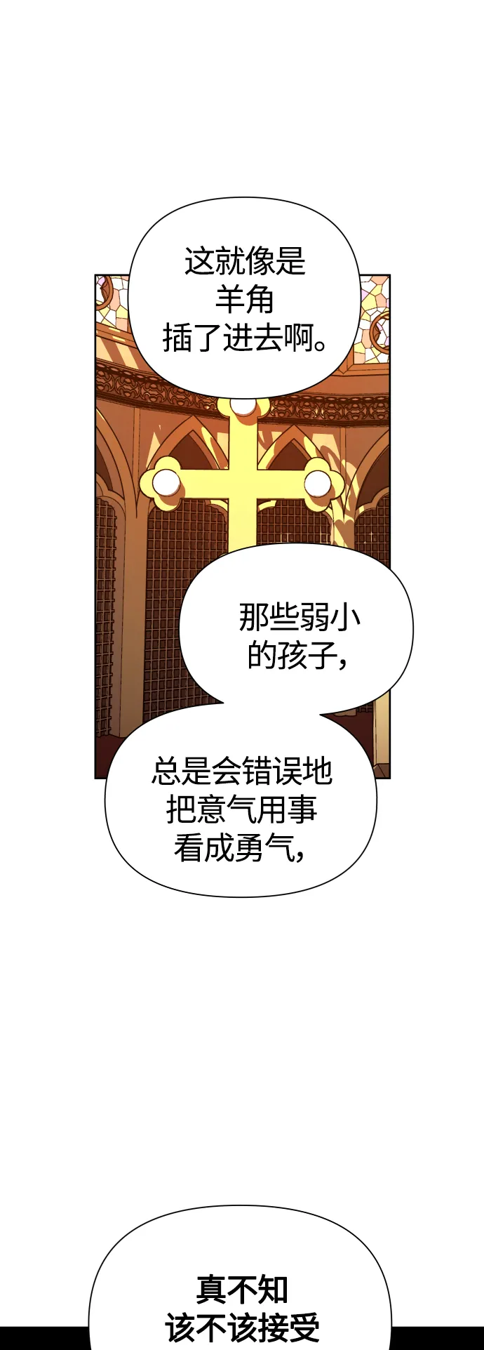 以你之名冠我之名小说漫画,[第94话] TA所选的路（1）5图