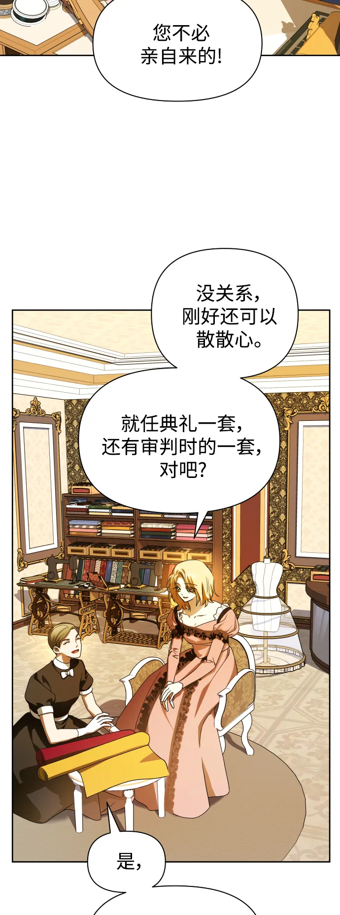 以你之名冠我之名小说漫画,[第74话] 被历史铭记的审判（1）5图