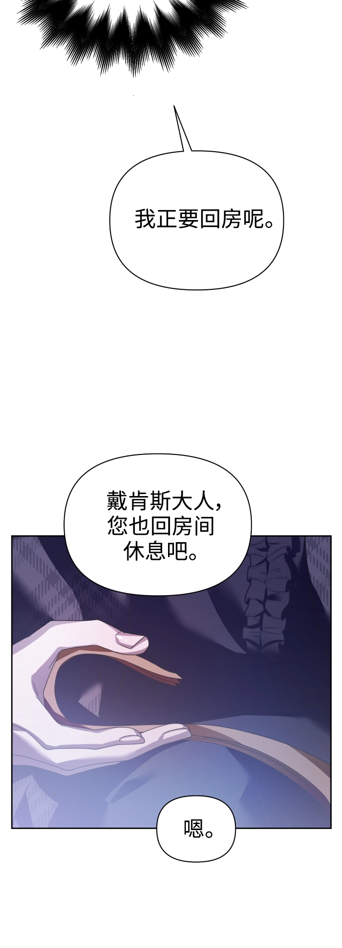 以你之名诠释我的爱泰剧免费观看漫画,[第106话] 已经，结婚了5图