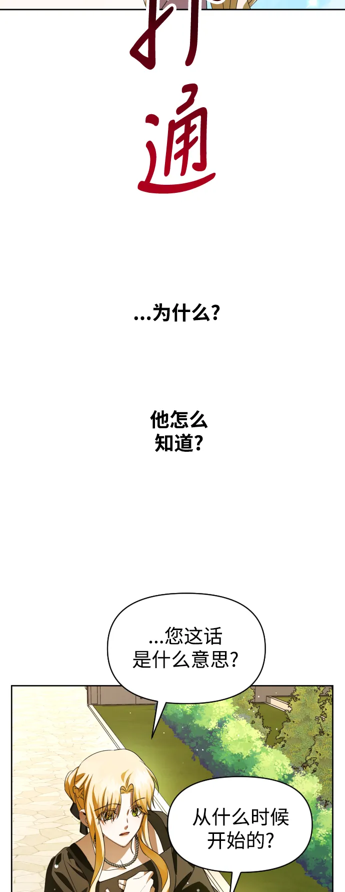 以你之名冠我之名小说漫画,[第40话] 心境产生了变化（3）2图