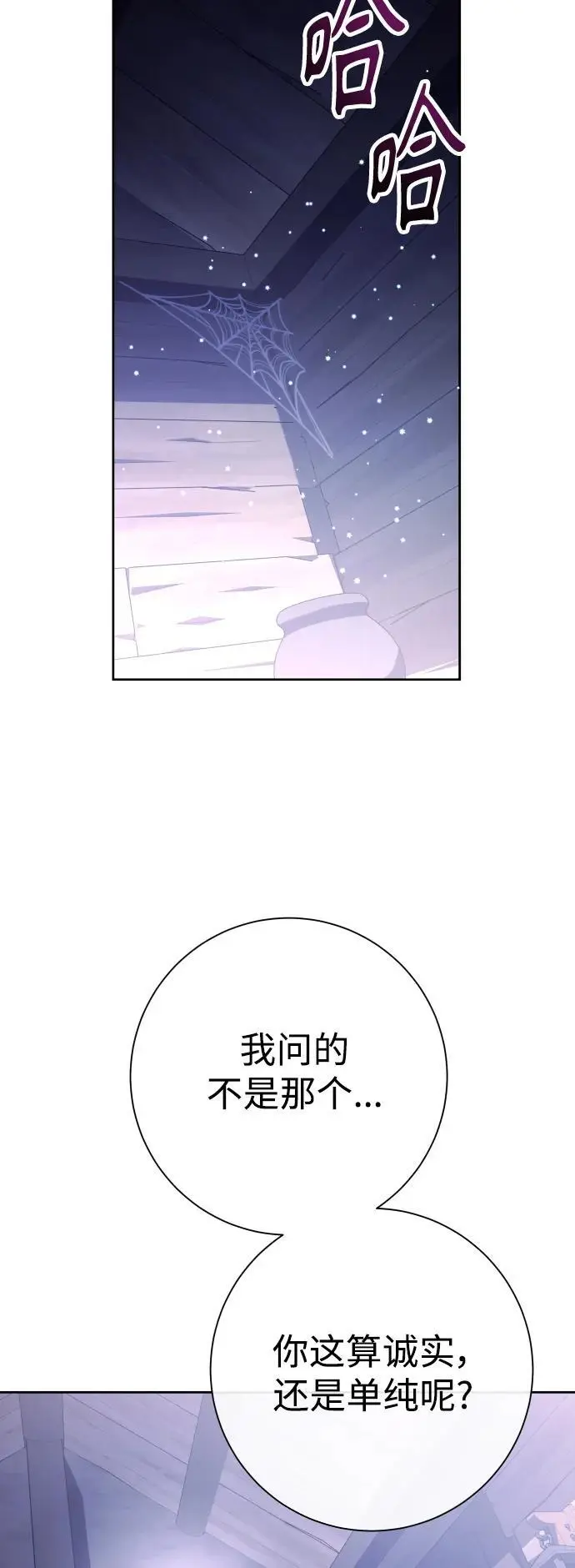 以你之名女主免费在线阅读漫画,[第190话] 不识趣2图