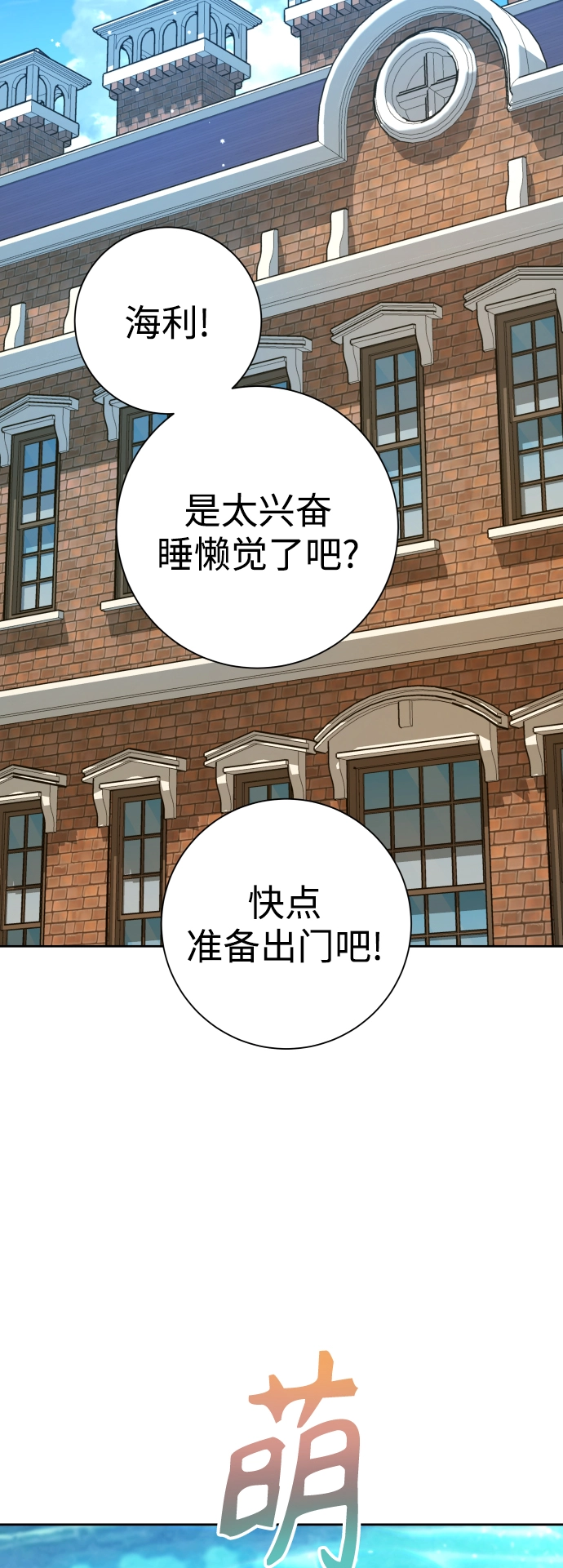 以你之名漫画免费阅读下拉式漫画,[第130话] 晚安，做个好梦，今天也爱你5图