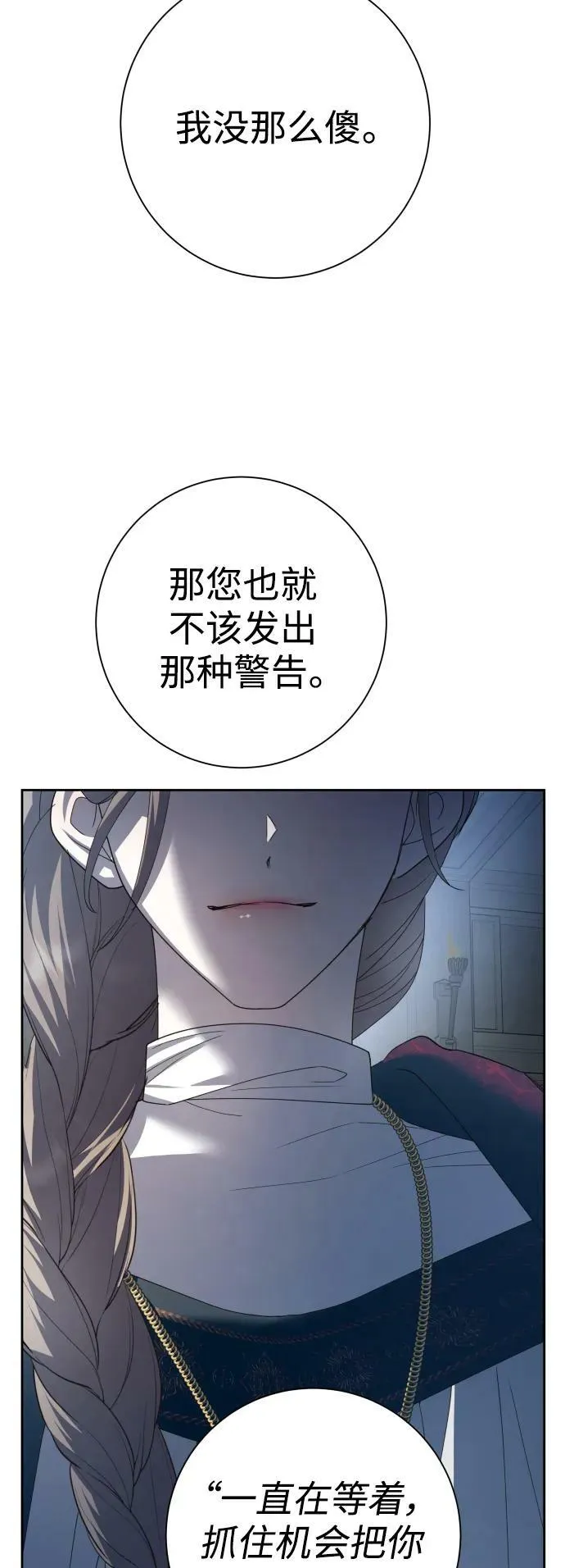 以你之名诠释我的爱泰剧免费观看漫画,[第151话] 名叫普赛克·罗利的女人3图