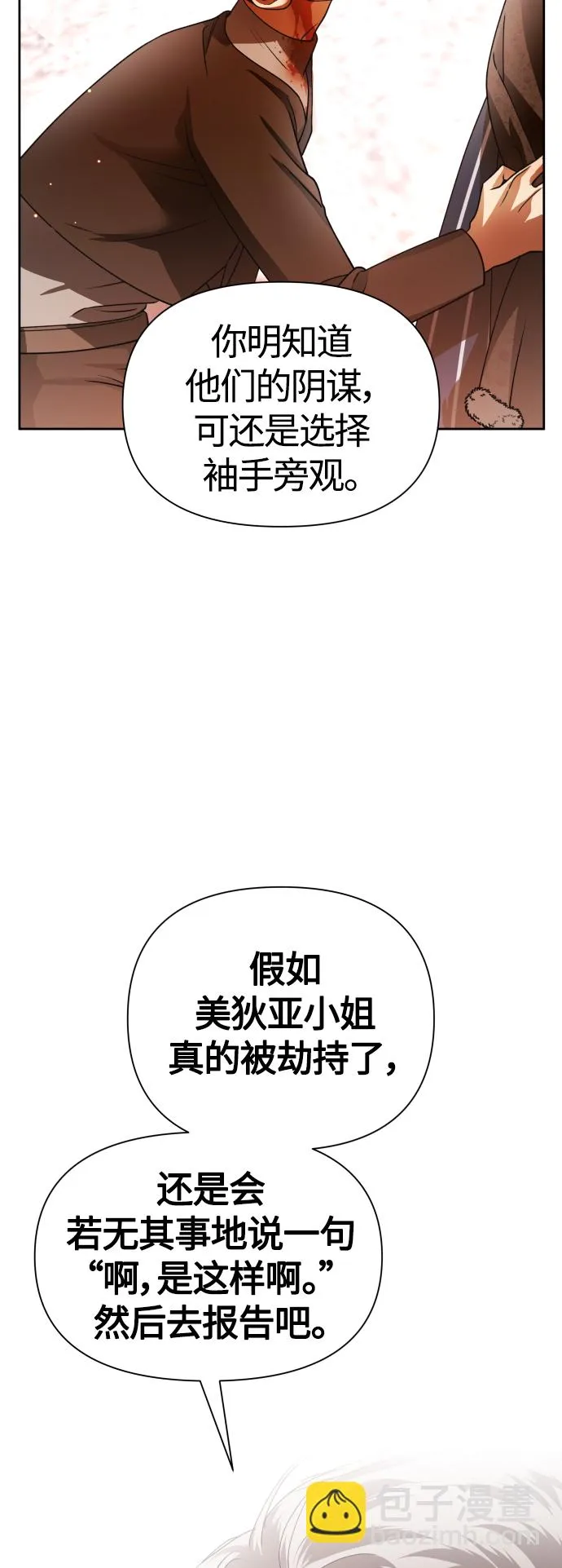 以你之名诠释我的爱泰剧免费观看漫画,[第92话] 嫉妒我吗_4图