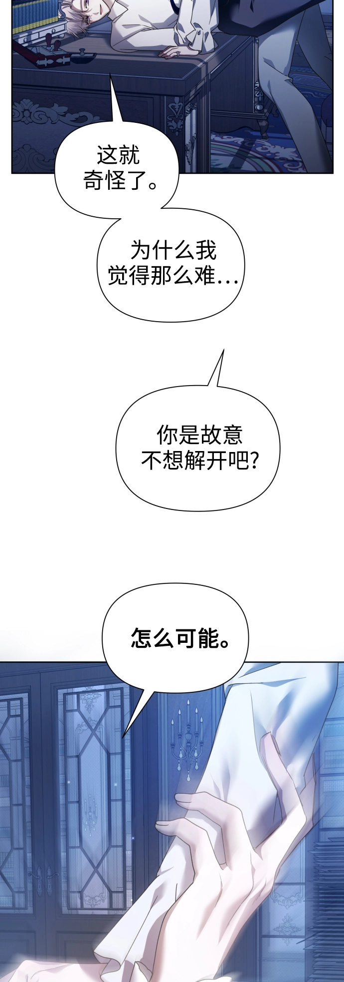 以你之名全文漫画,[第104话] 久违1图