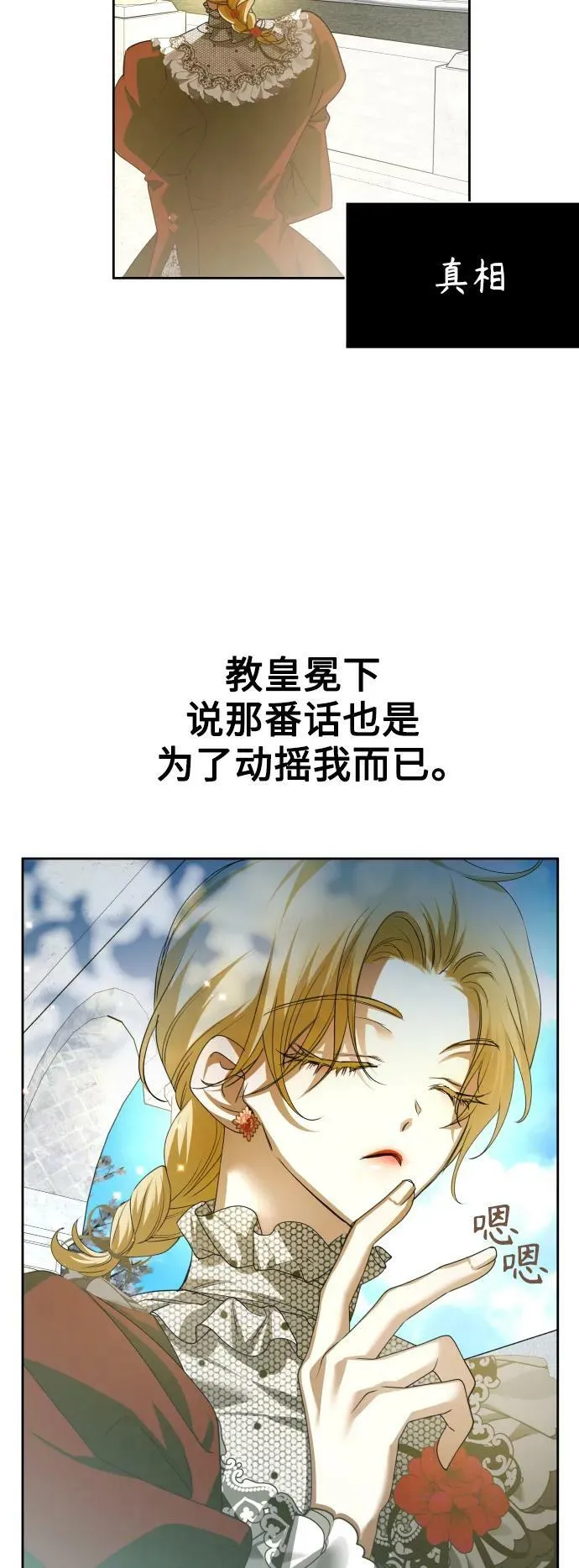 以你之名漫画在哪看漫画,[第151话] 名叫普赛克·罗利的女人2图