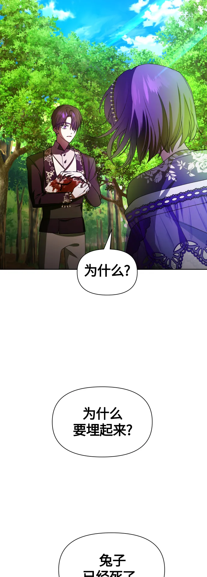 以你之名冠我之名小说漫画,[第79话] 兄妹（2）1图