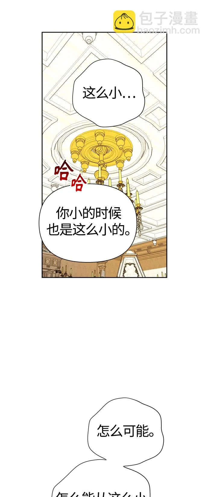 以你之名诠释我的爱泰剧免费观看漫画,[第78话] 兄妹（1）4图