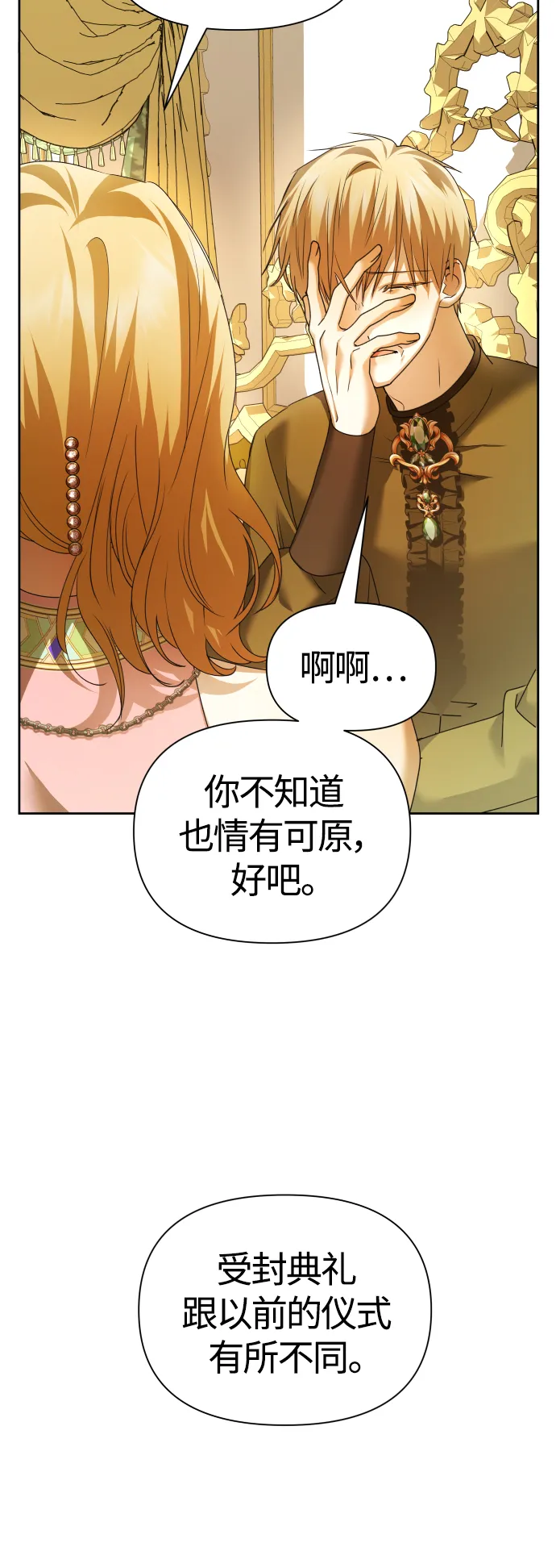 以你之名呼唤我漫画,[第96话] 成为皇帝1图