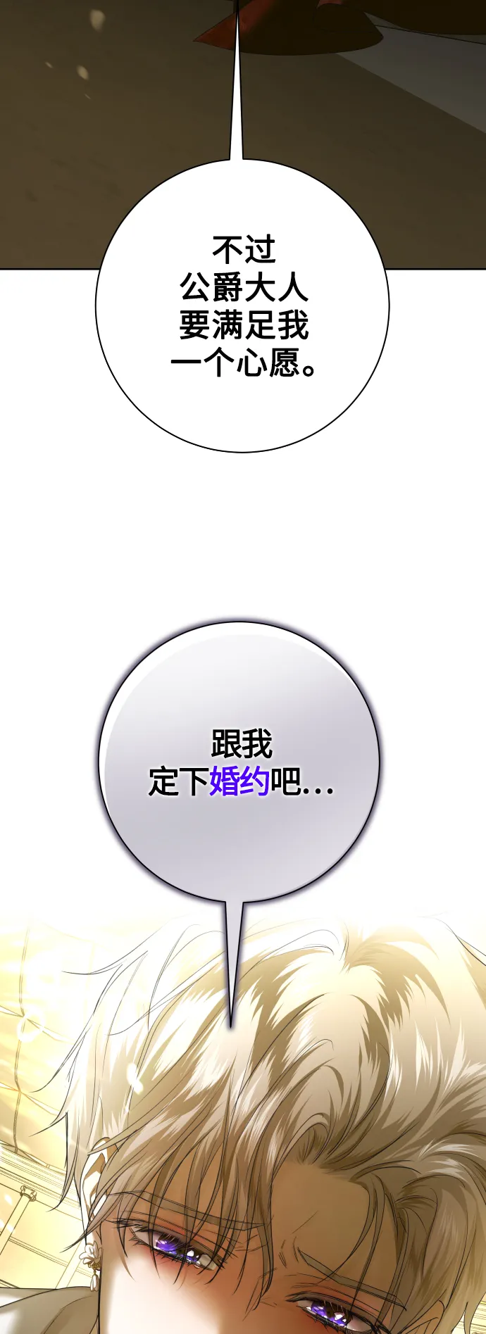 以你之名漫画,[第127话] 必胜之战3图