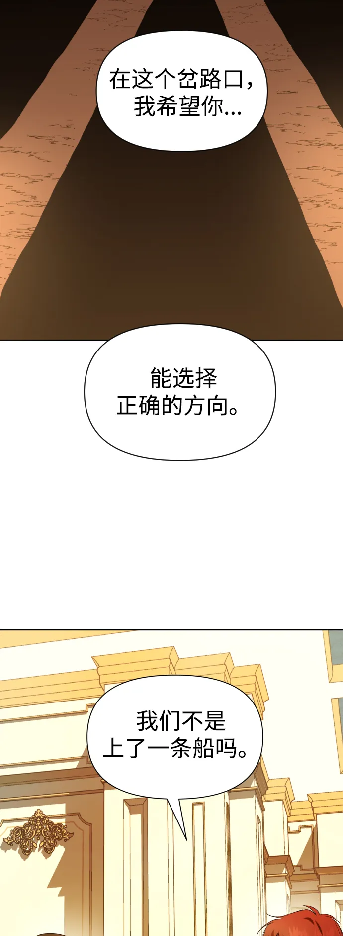 以你之名呼唤我漫画,[第56话] 误会(2)1图