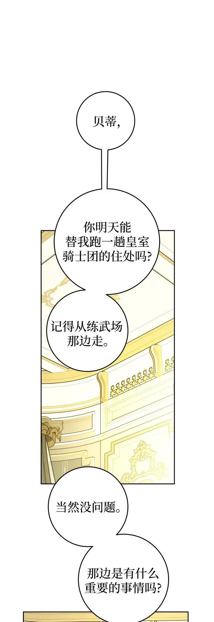 以你之名冠我之名小说漫画,[第241话] 圈套(1)2图