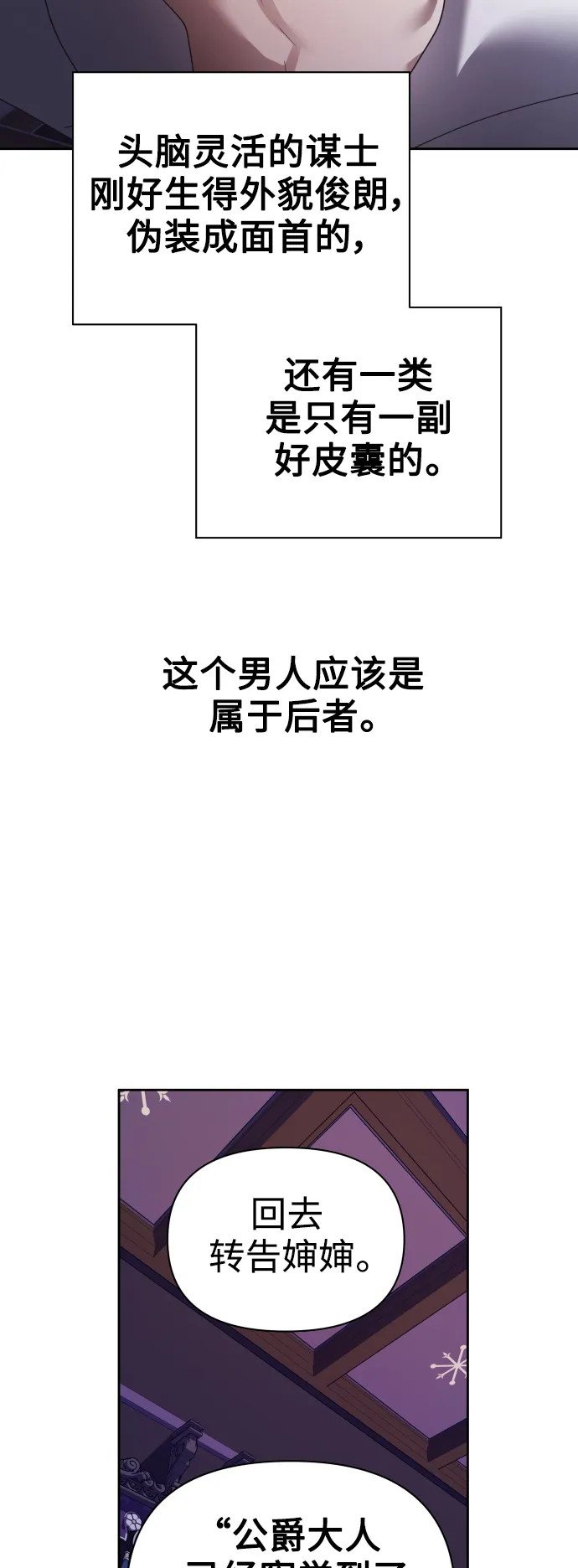 以你之名漫画,[第106话] 已经，结婚了2图