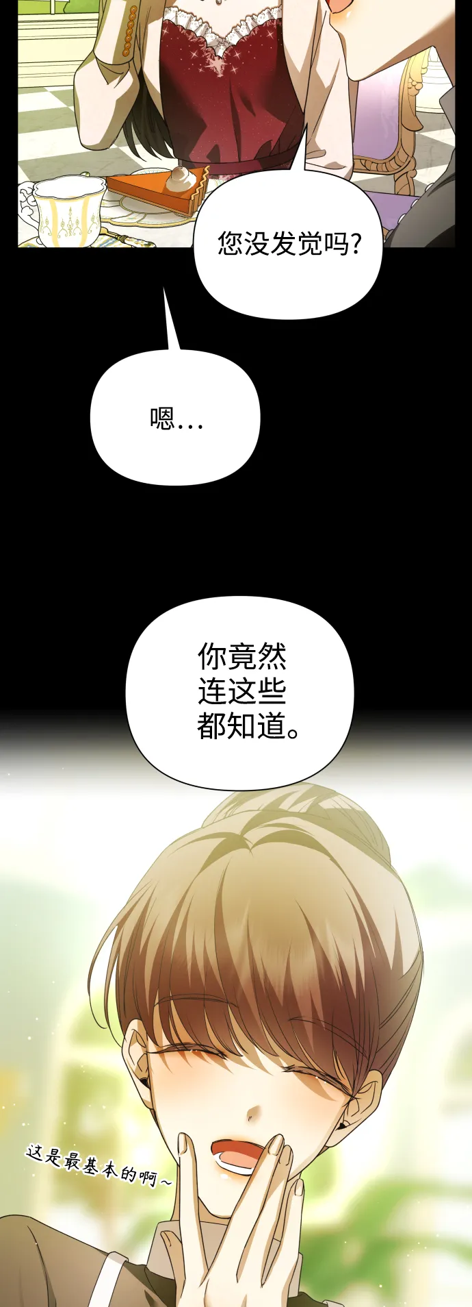 以你之名诠释我的爱泰剧免费观看漫画,[第111话] 阴影（1）4图