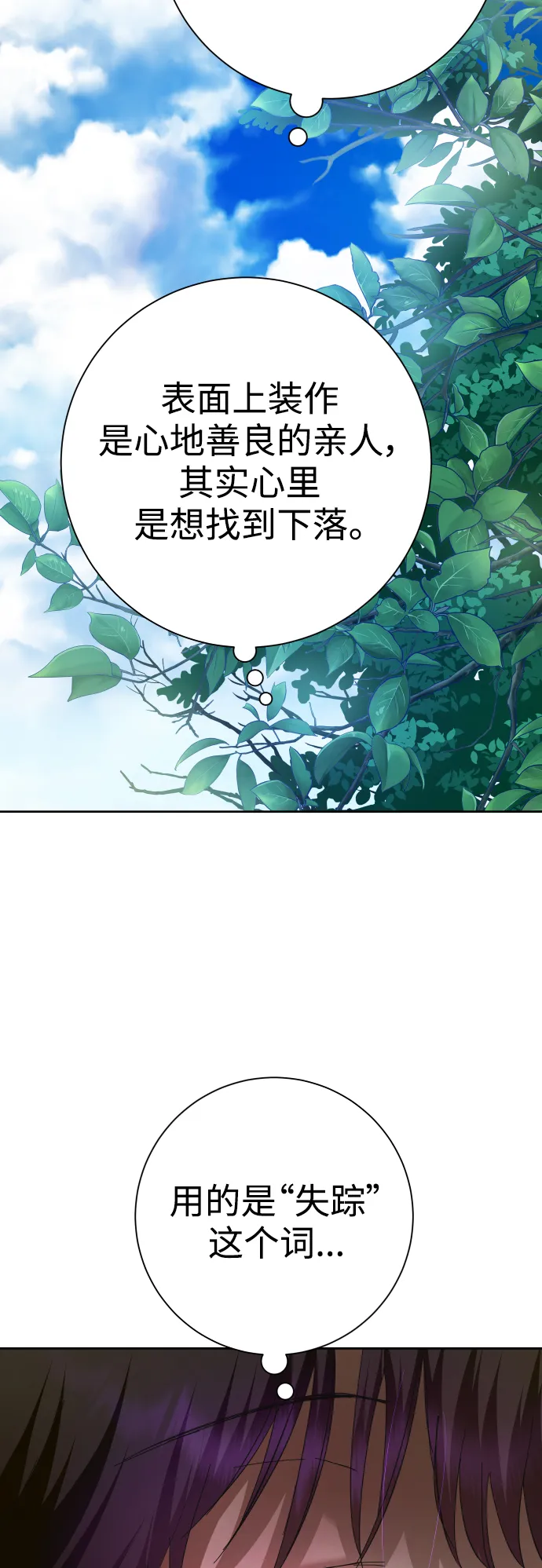 以你之名呼唤我在线观看漫画,[第136话] 叛乱的火花5图