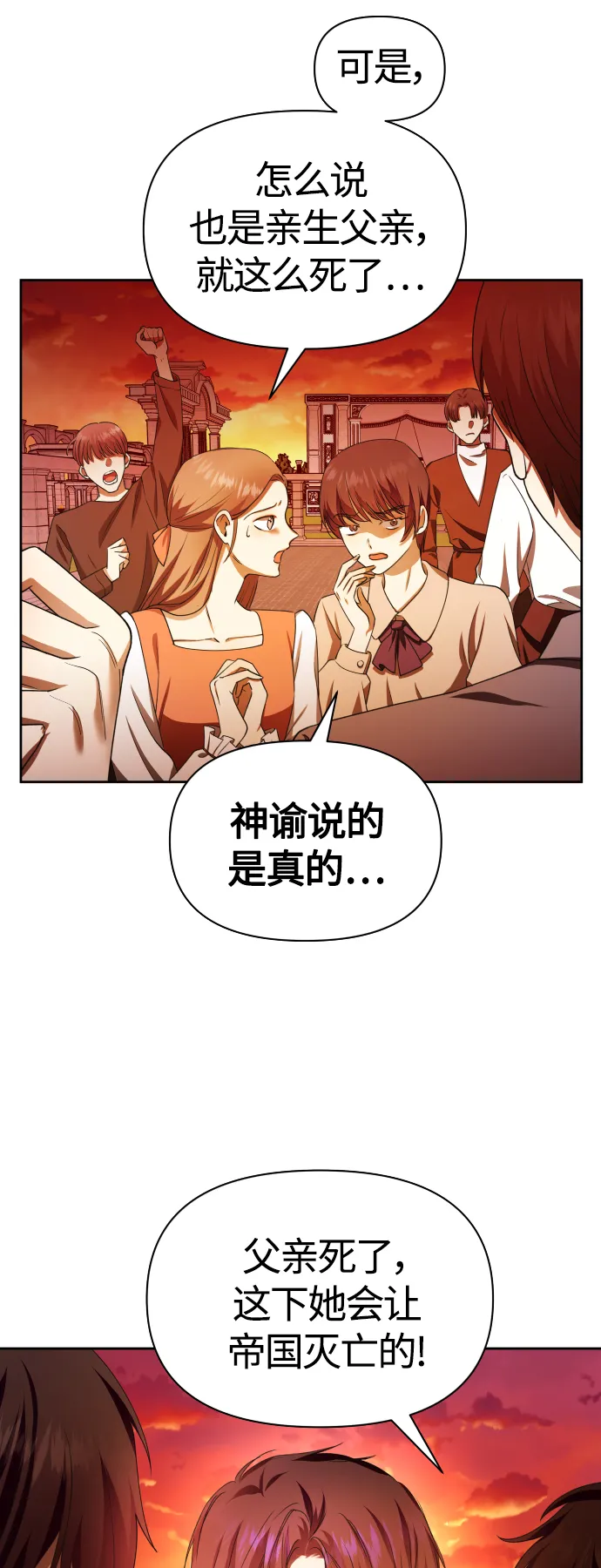 以你之名女主免费在线阅读漫画,[第83话] 美狄亚·贝利阿勒公爵大人3图