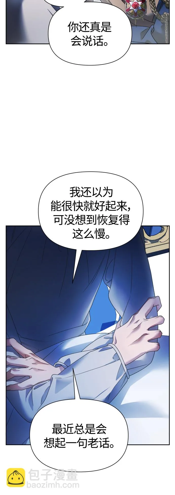 以你之名冠我之名小说漫画,[第96话] 成为皇帝3图