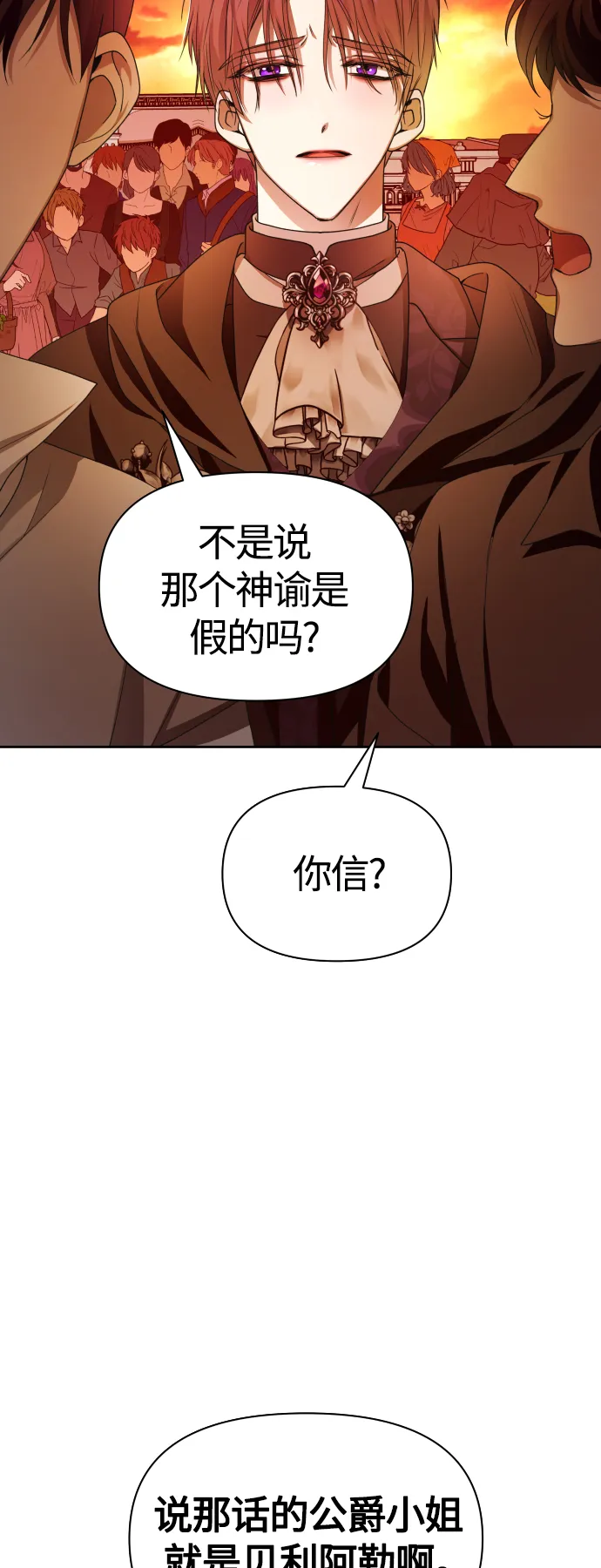 以你之名女主免费在线阅读漫画,[第83话] 美狄亚·贝利阿勒公爵大人4图