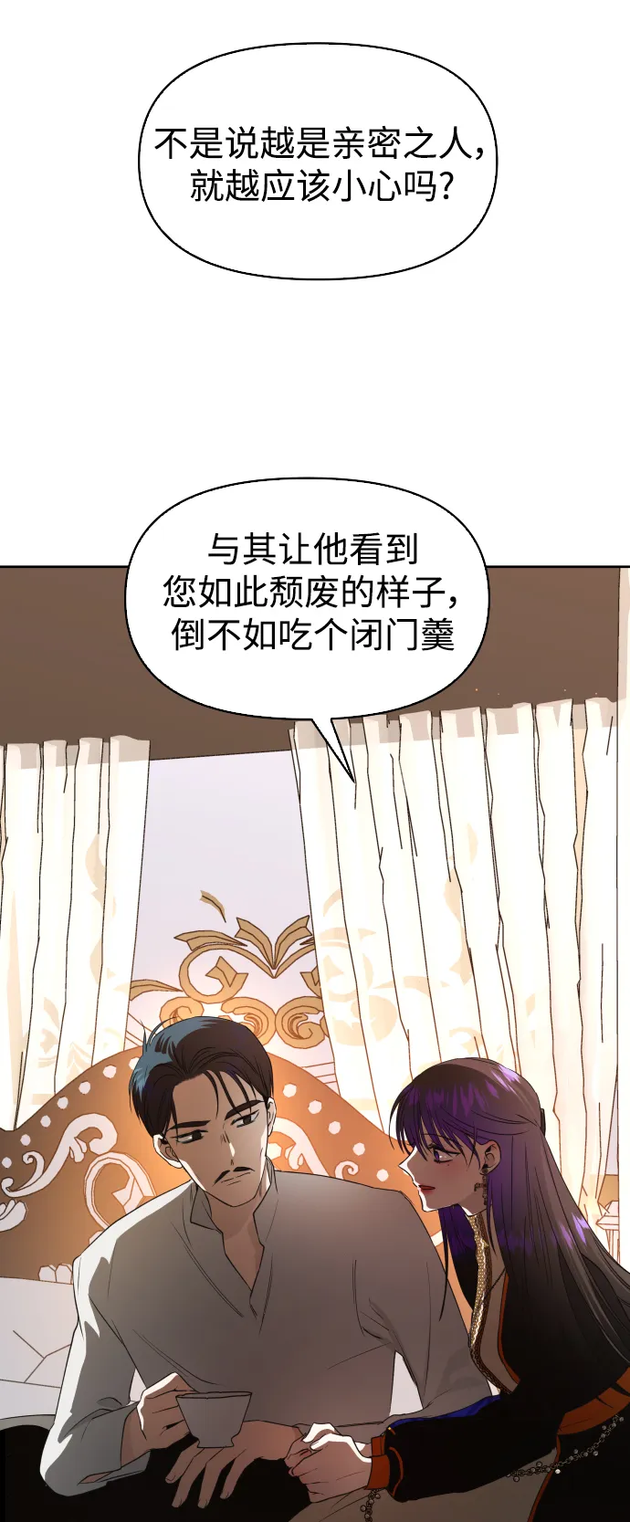 以你之名呼唤我在线观看漫画,[第46话] 说是会杀我生父（2）2图