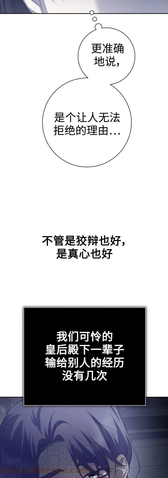 以你之名呼唤我漫画,[第152话] 名叫美狄亚·贝利阿勒的女人5图