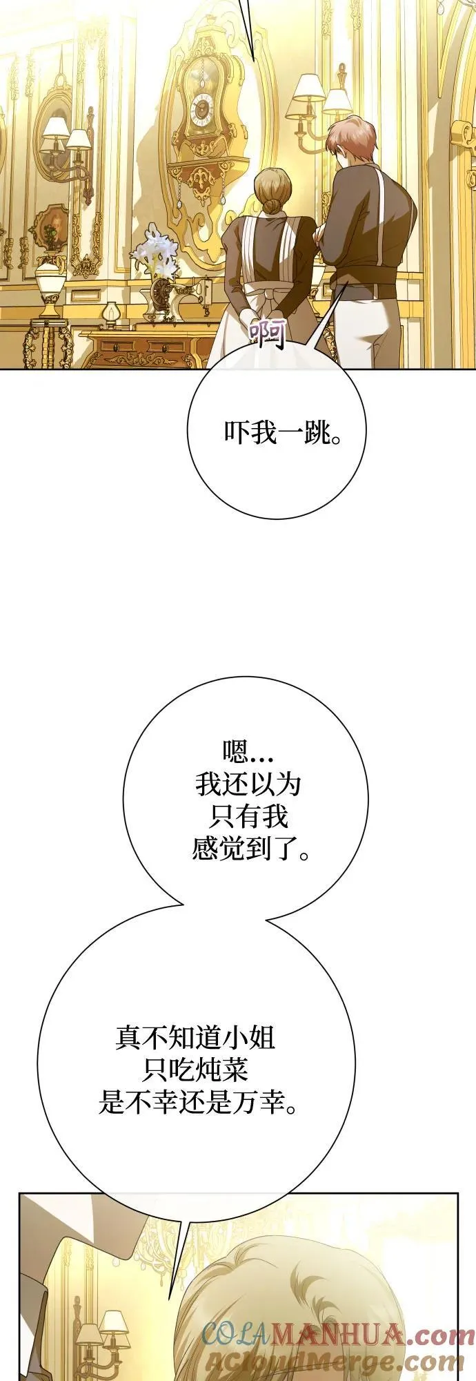 以你之名呼唤我漫画,[第194话] 缄默（2）4图