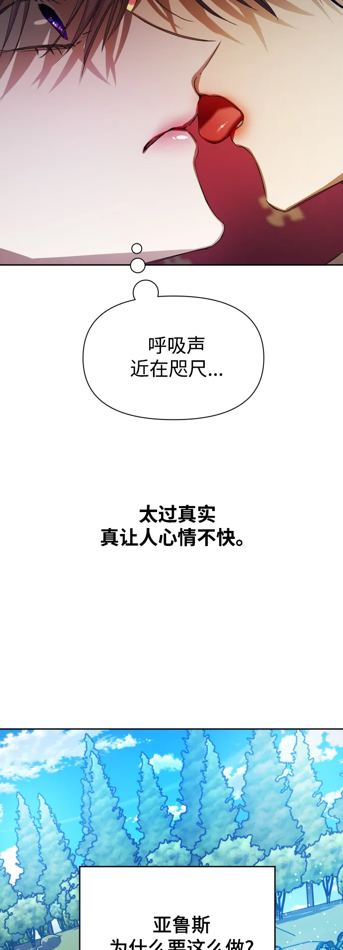 以你之名冠我之名小说漫画,[第61话] 暗箭2图