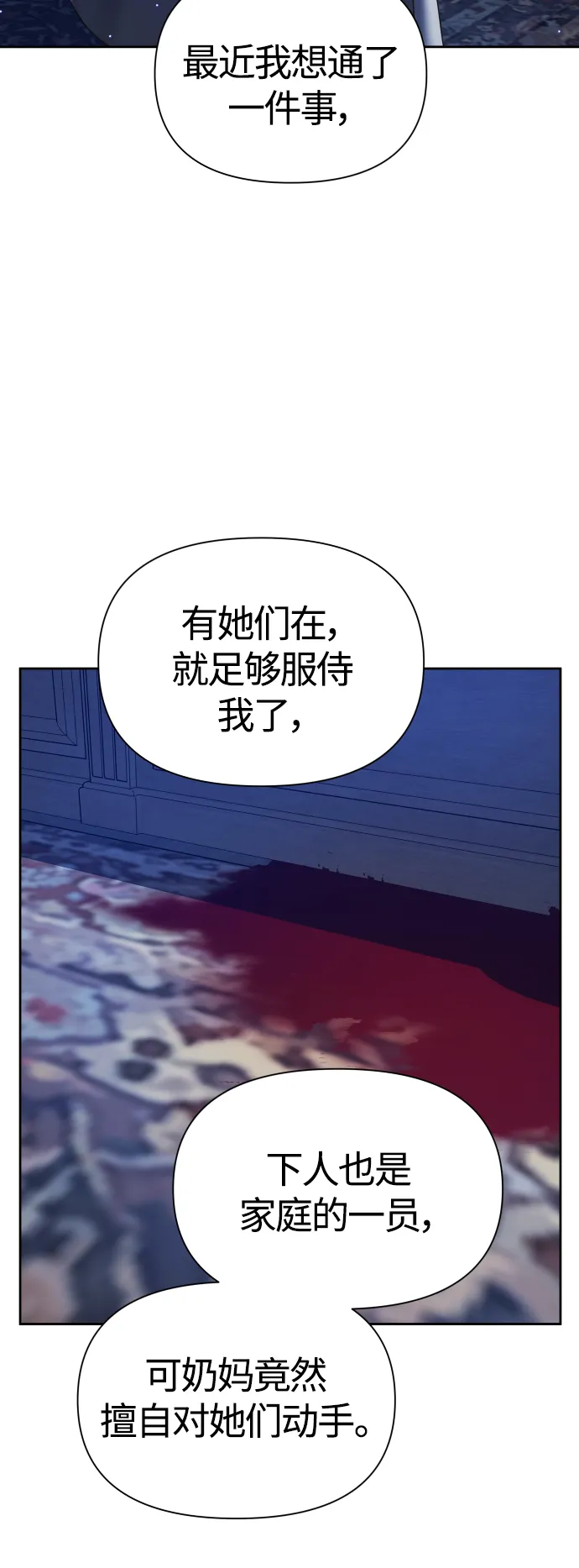 以你之名冠我之名小说漫画,[第98话] 受封典礼？2图