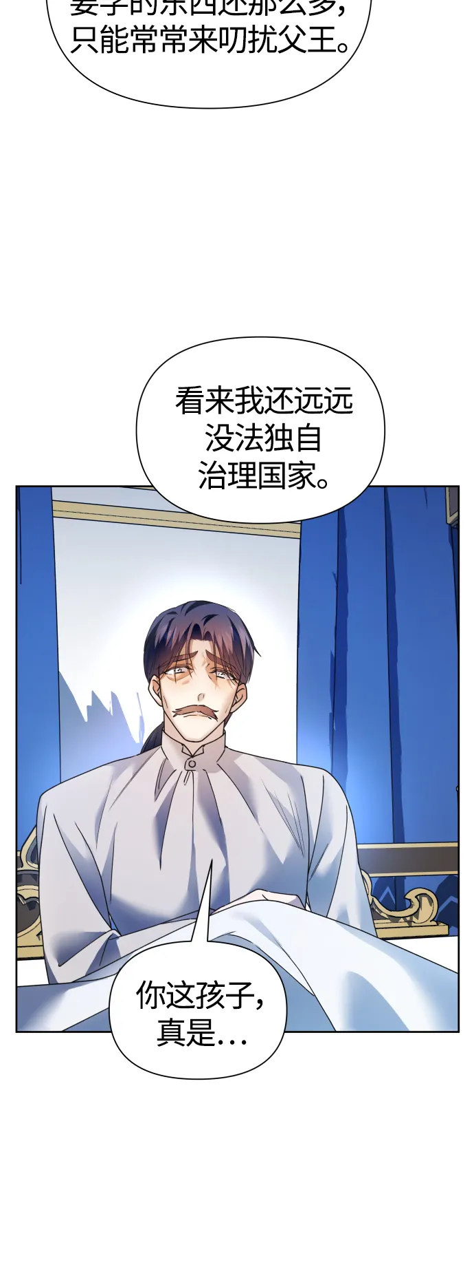 以你之名冠我之名小说漫画,[第96话] 成为皇帝2图