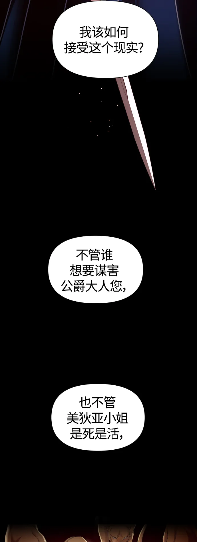 以你之名漫画,[第93话] 摇摆不定3图