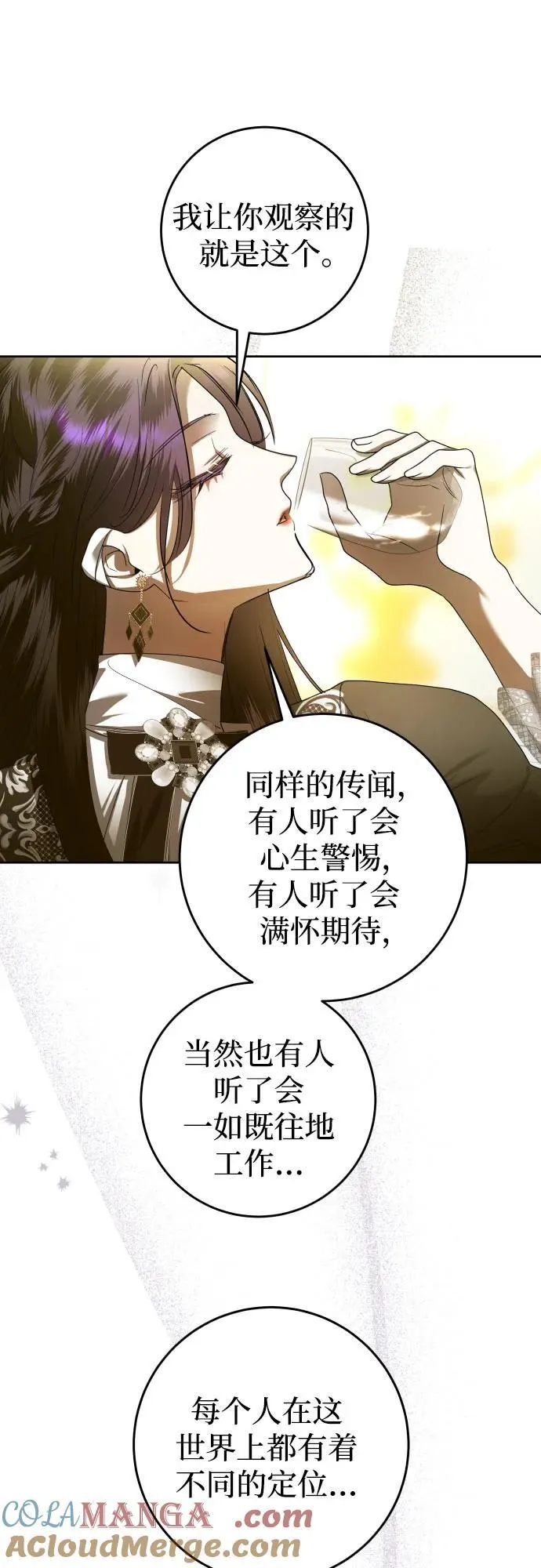 以你之名冠我之名小说漫画,[第241话] 圈套(1)3图