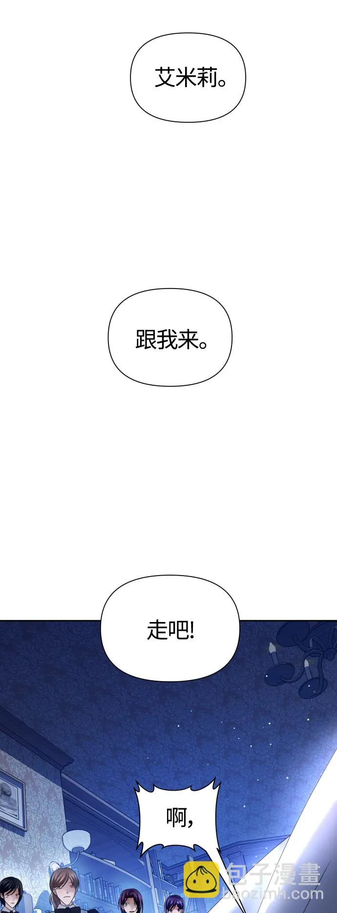 以你之名冠我之名小说漫画,[第98话] 受封典礼？1图