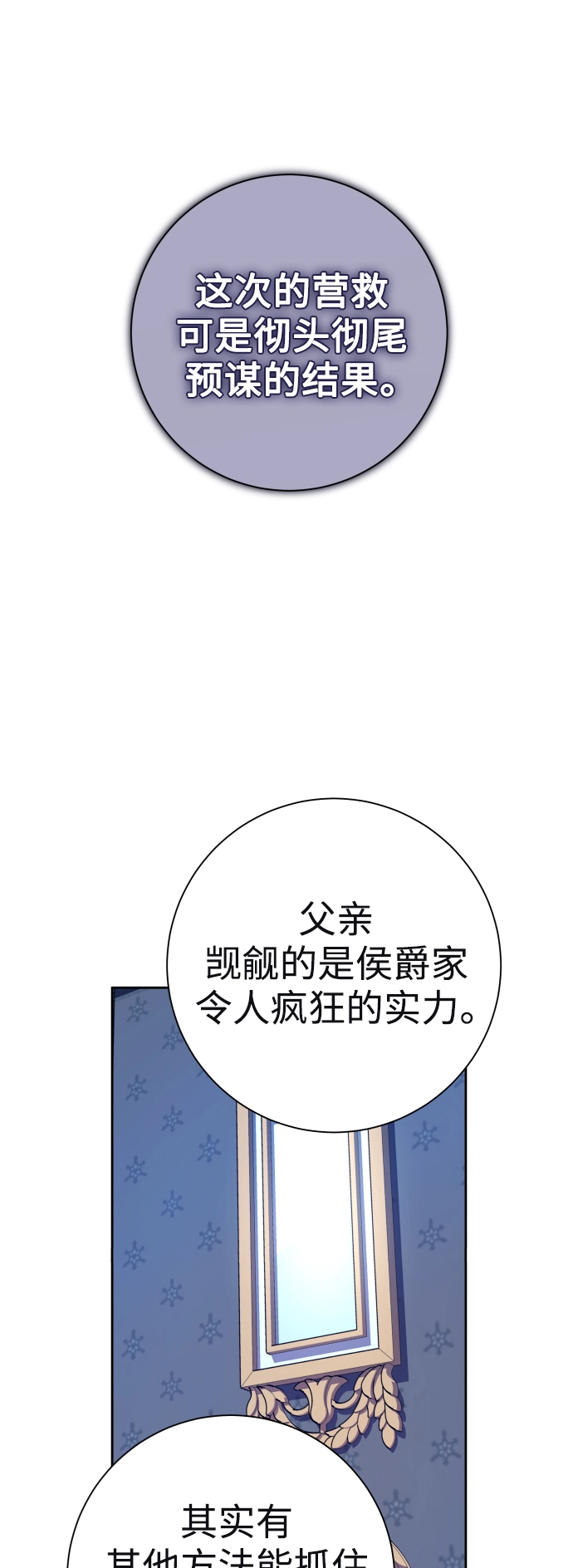 以你之名漫画,[第136话] 叛乱的火花3图