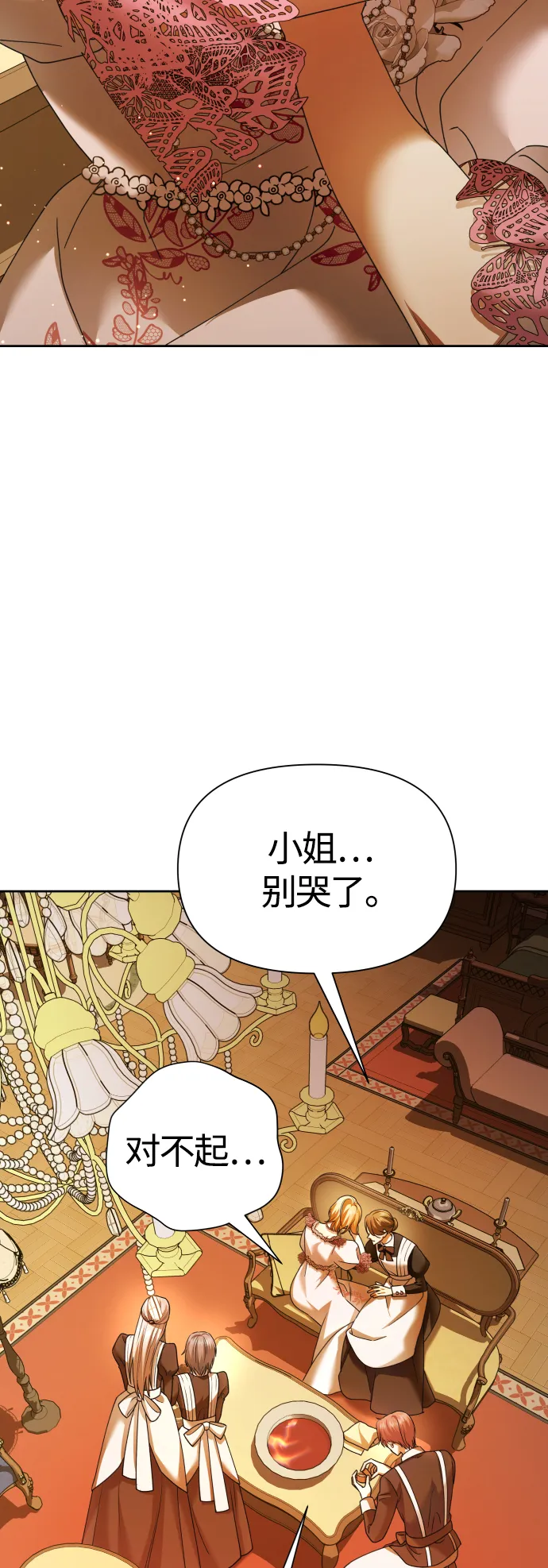 以你之名冠我之名小说漫画,[第98话] 受封典礼？1图