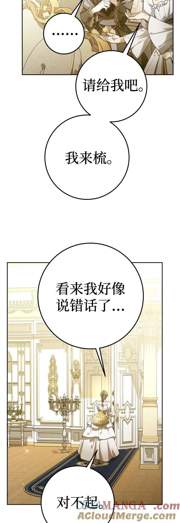 以你之名女主免费在线阅读漫画,[第229话] 说要杀一条狗(6)4图