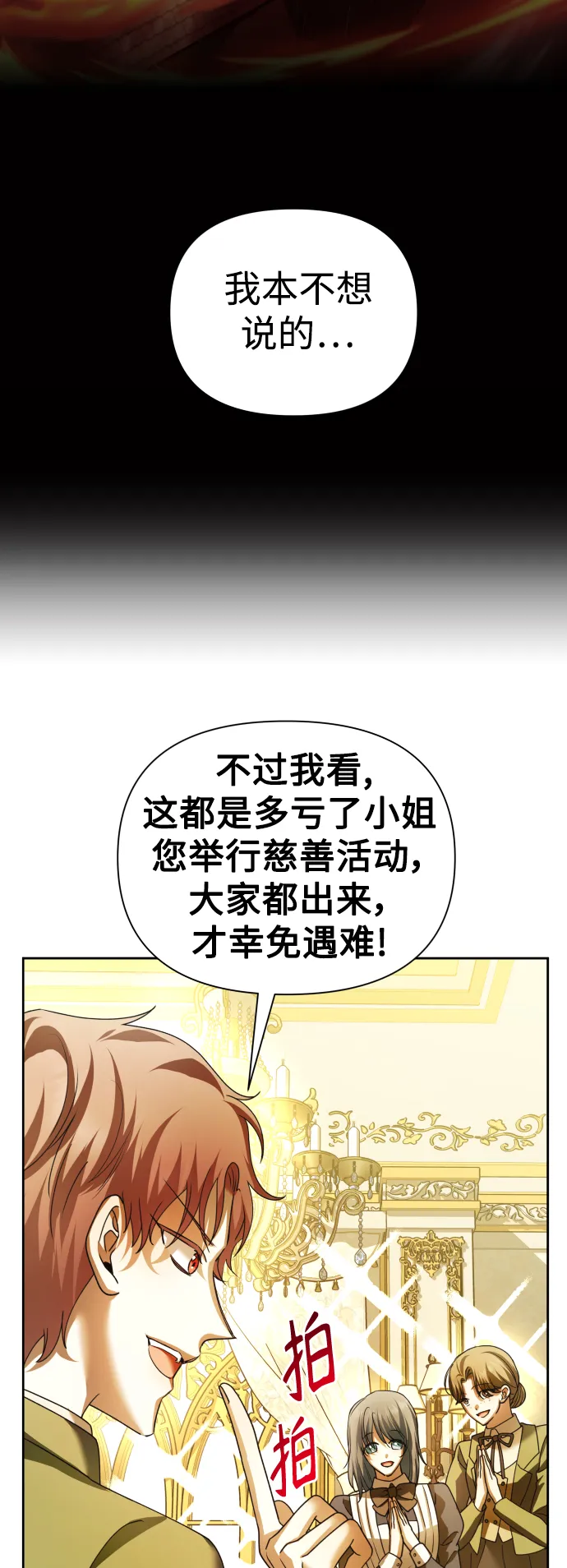 以你之名冠我之名小说漫画,[第115话] 对方掀起的挑衅绝不回避1图