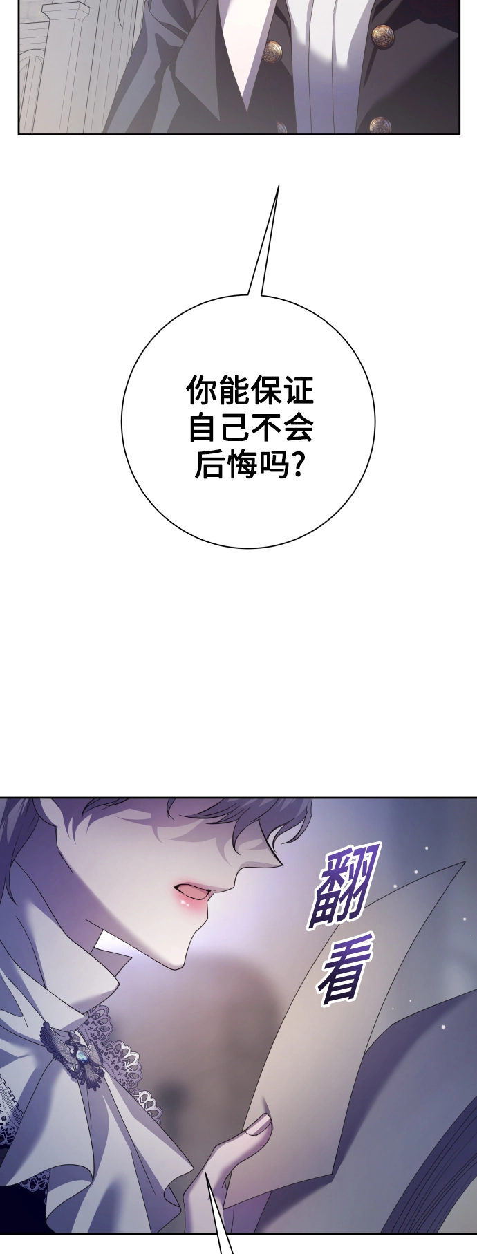 以你之名诠释我的爱泰剧免费观看漫画,[第138话] 戴面具的男人4图