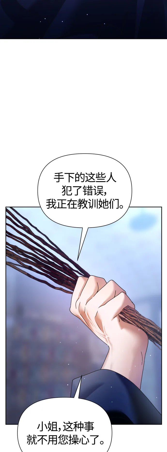 以你之名冠我之名小说漫画,[第98话] 受封典礼？2图