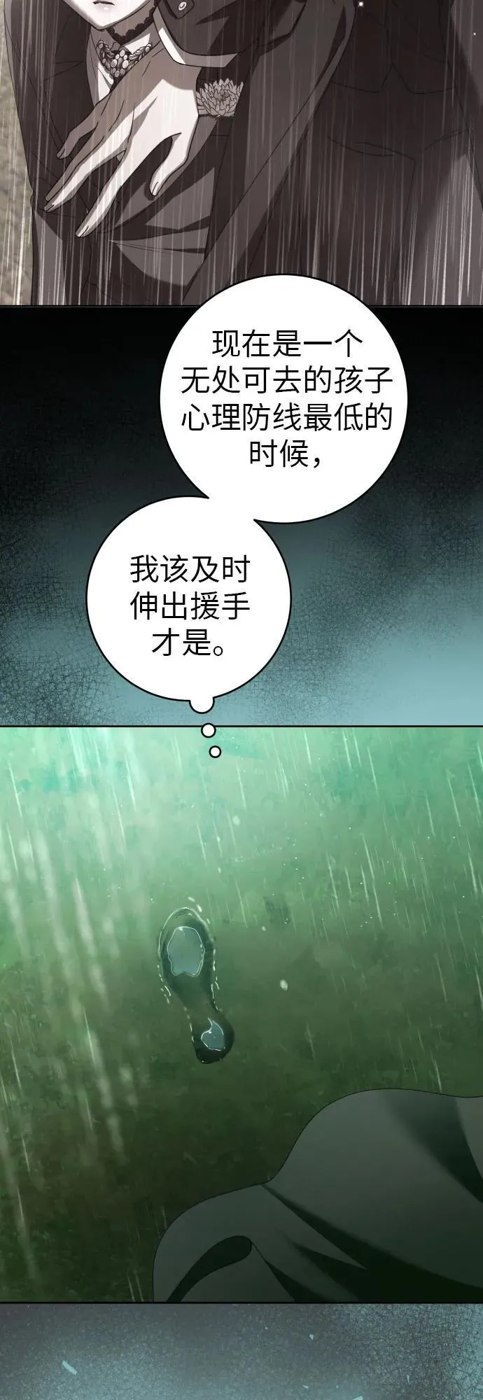 以你之名诠释我的爱泰剧免费观看漫画,[第237话] 时隔3194天的争吵(2)3图