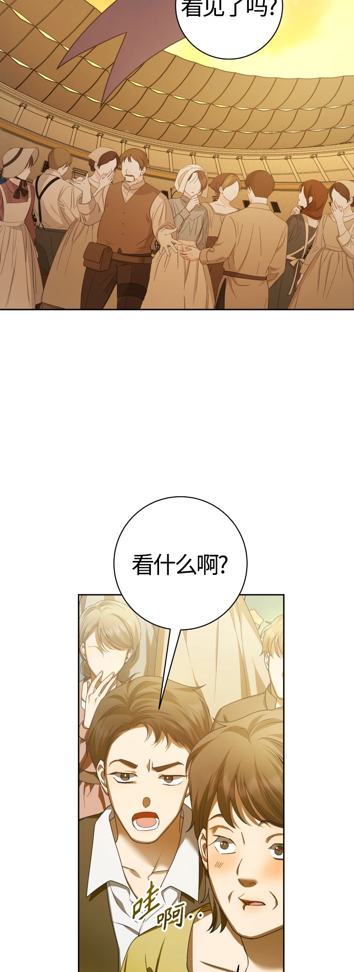 以你之名漫画,[第127话] 必胜之战3图